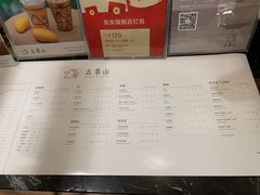 账单-去茶山