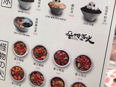 菜单-怪物的冰与火(天虹商场中山路店)