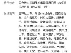 -国色天乡三期陆地乐园