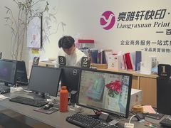-亮雅轩图文快印连锁24小时(百子湾苹果社区店)