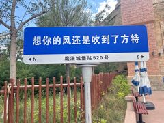 -嘉峪关方特欢乐世界