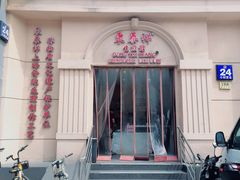 门面-东泰祥生煎馆(重庆北路店)