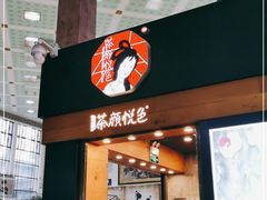 门面-茶颜悦色(五一里1号口店)