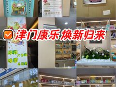 -康乐(滨江道店)