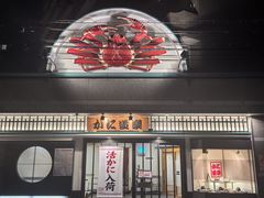 -蟹道乐(道顿堀本店)