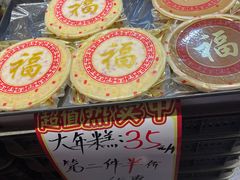 -长乐饼屋(荔湾店)