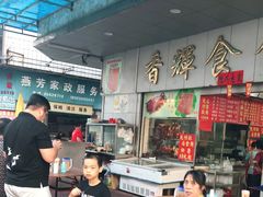 大堂-香辉食馆(新兴路店)