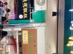 -牛街清顺斋小吃(牛街东里小区一区店)