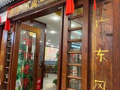 门面-盈田盈粥庄(博山东路店)