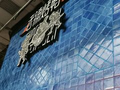 -北京老铺烤鸭(老城根店)