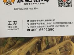 -张记捆鸡(总店)