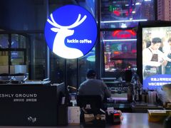 -瑞幸咖啡(未来国际大厦店)