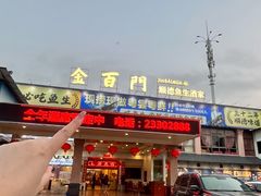 -金百门·顺德海鲜酒家(陈村店)