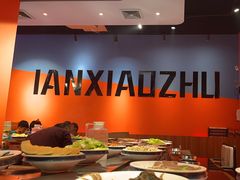 -钱小主·自助回旋烤肉火锅餐厅(东方新天地店)