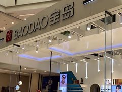 -宝岛眼镜·蔡司·依视路·青少儿近视防控验配中心(西市城购物中心店)