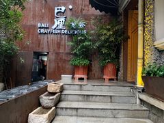 -巴厘龙虾·榜首油焖大虾(洞庭·艺术洋房店)