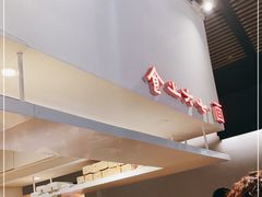 -食之六七·面(朝阳大悦城店)