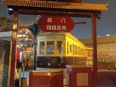 -北京前门大栅栏