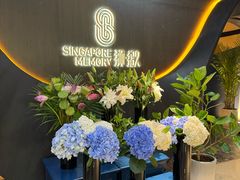 -狮拾久·现代新加坡料理(福田COCO Park店)