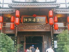 门面-陈麻婆豆腐总店