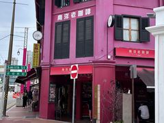 -南洋老咖啡(牛车水店)