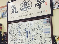 -気楽亭和食料理(气乐亭大世界本店)