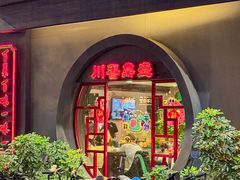 -川香鼎盛(市桥富华总店)