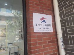 -星宝贝儿童摄影