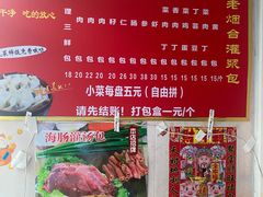 -老烟台灌汤包(南洪街店)