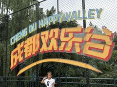 -成都欢乐谷