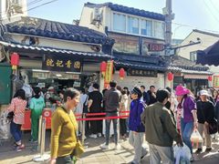 -沈记青团