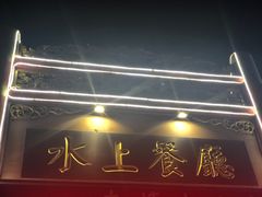 -泮金大塘(北二七路店)