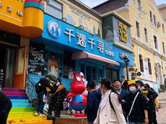 -悦喜客来购物广场(中山路店)