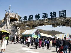 -大连森林动物园