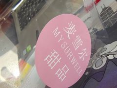 -麦雪尔甜品·生日蛋糕(新街口旗舰店)