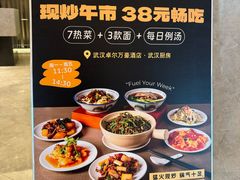 -武汉厨房自助餐厅·武汉卓尔万豪酒店