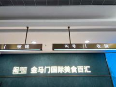 -金马门国际美食百汇(珞喻路店)