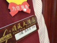 -金时代顺风大酒店(协泰店)