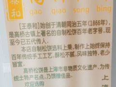 -王泰和高桥松饼(富华大楼店)