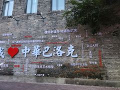 -中华巴洛克风情街