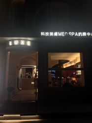 -悦奢科技美肤·牛奶光·BTL·体验中心