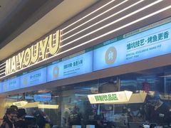 -马有鱼·馕坑烤全鱼(美美2店)