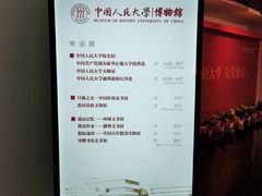 -中国人民大学-博物馆