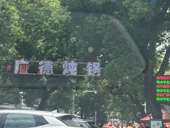 -军子大排档(迎春花园店)