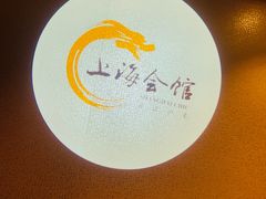 -上海会馆(香港名都店)