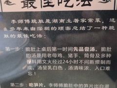 -李师傅脆肚(梅林店)