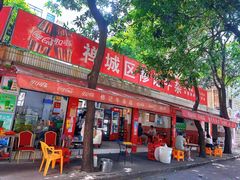 -修记牛杂店(同华东一路店)
