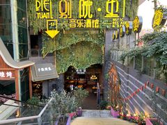 -别院里音乐餐酒吧(双流航空港店)