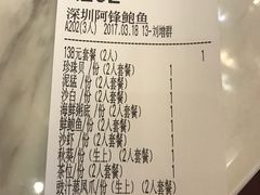 账单-阿锋鲍鱼酒家美食汇(华安店)