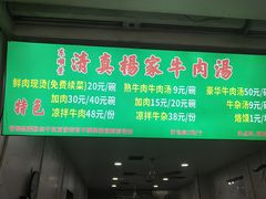 -杨家牛肉汤(淮建路店)